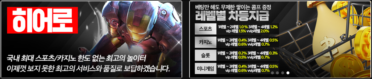 히어로토토 배너